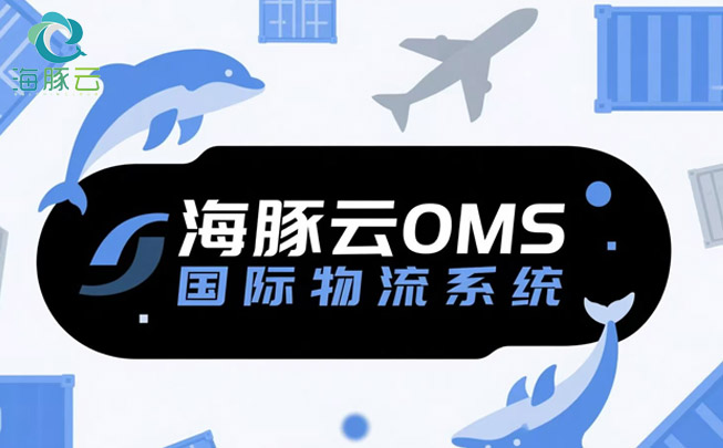 Temu 平臺 Y2 模式崛起，oms 國際物流系統(tǒng)保駕護航