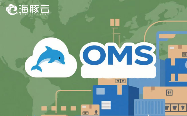 跨境物流卡在人工分揀？OMS一鍵自動(dòng)化處理Y2訂單，錯(cuò)誤率歸